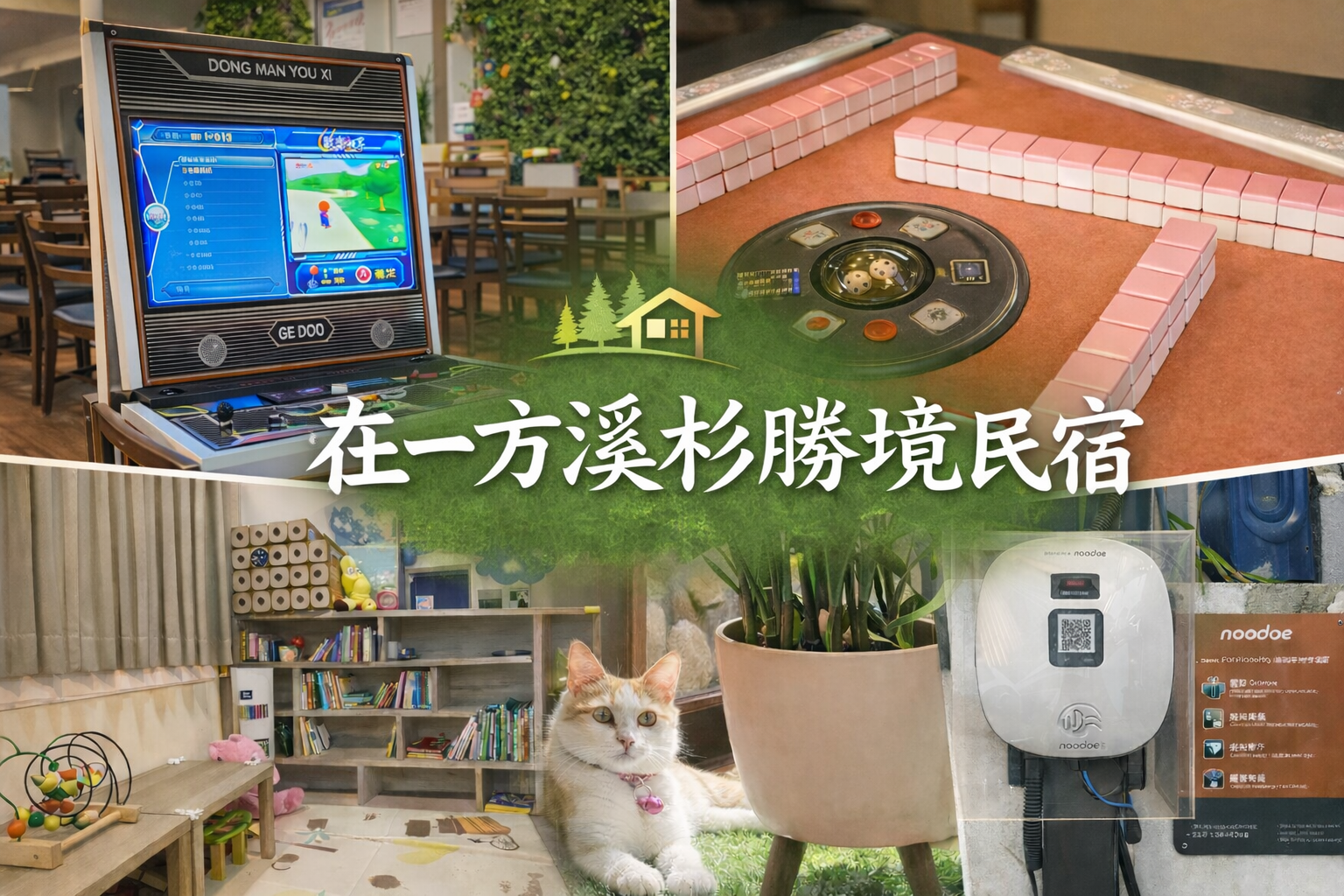 在一方溪杉勝境民宿 圖片